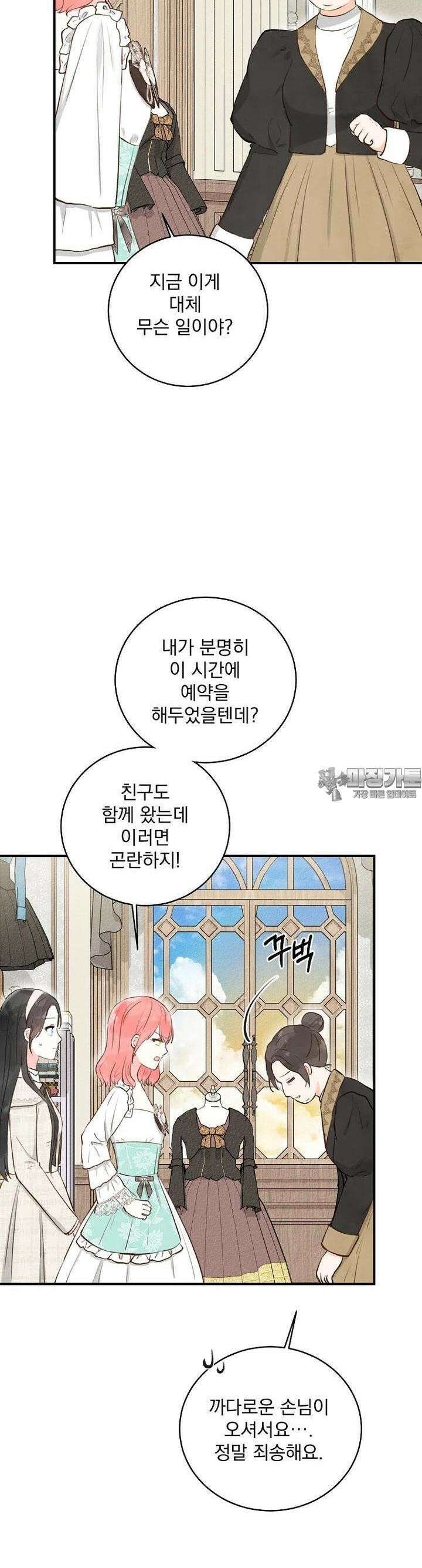 알리사와 마법일기 12화 13