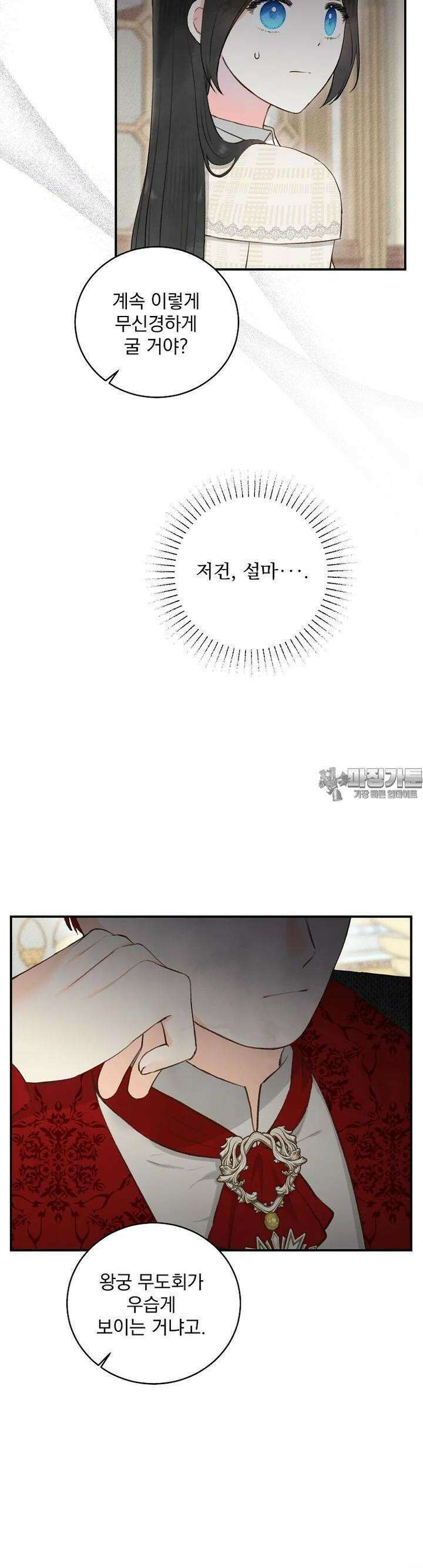 알리사와 마법일기 12화 15
