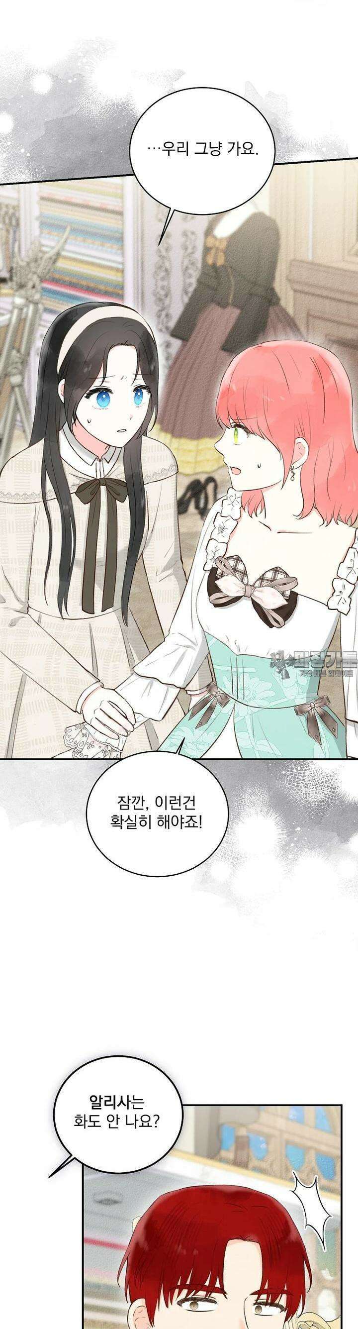 알리사와 마법일기 12화 19
