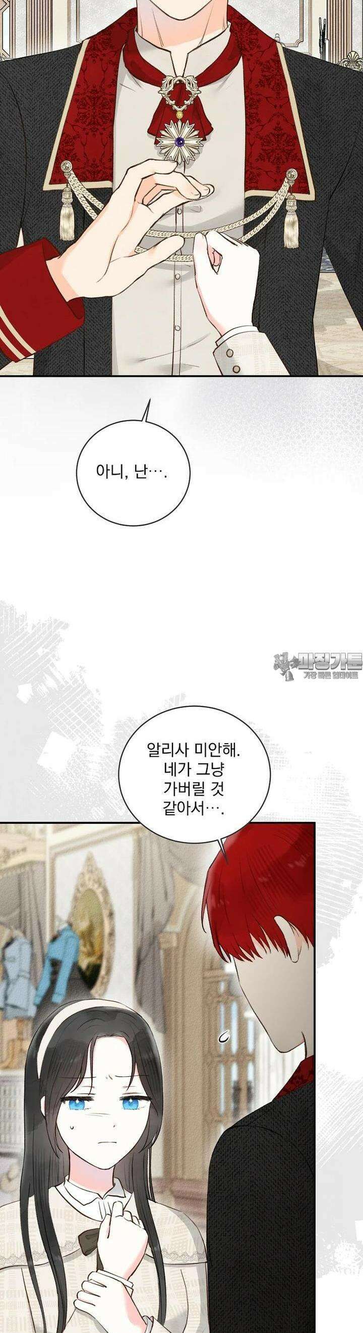 알리사와 마법일기 12화 28