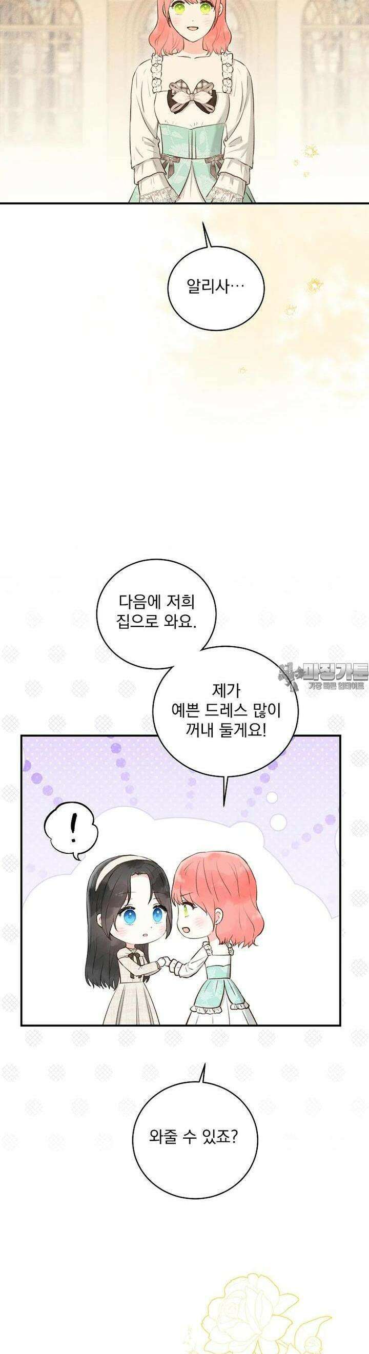 알리사와 마법일기 12화 35