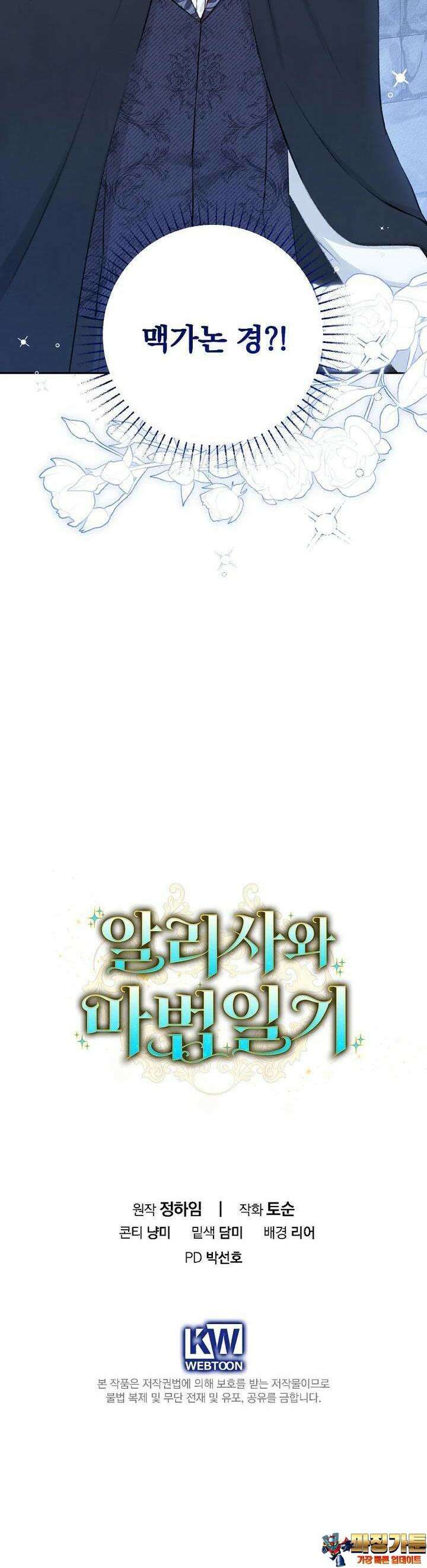 알리사와 마법일기 12화 48