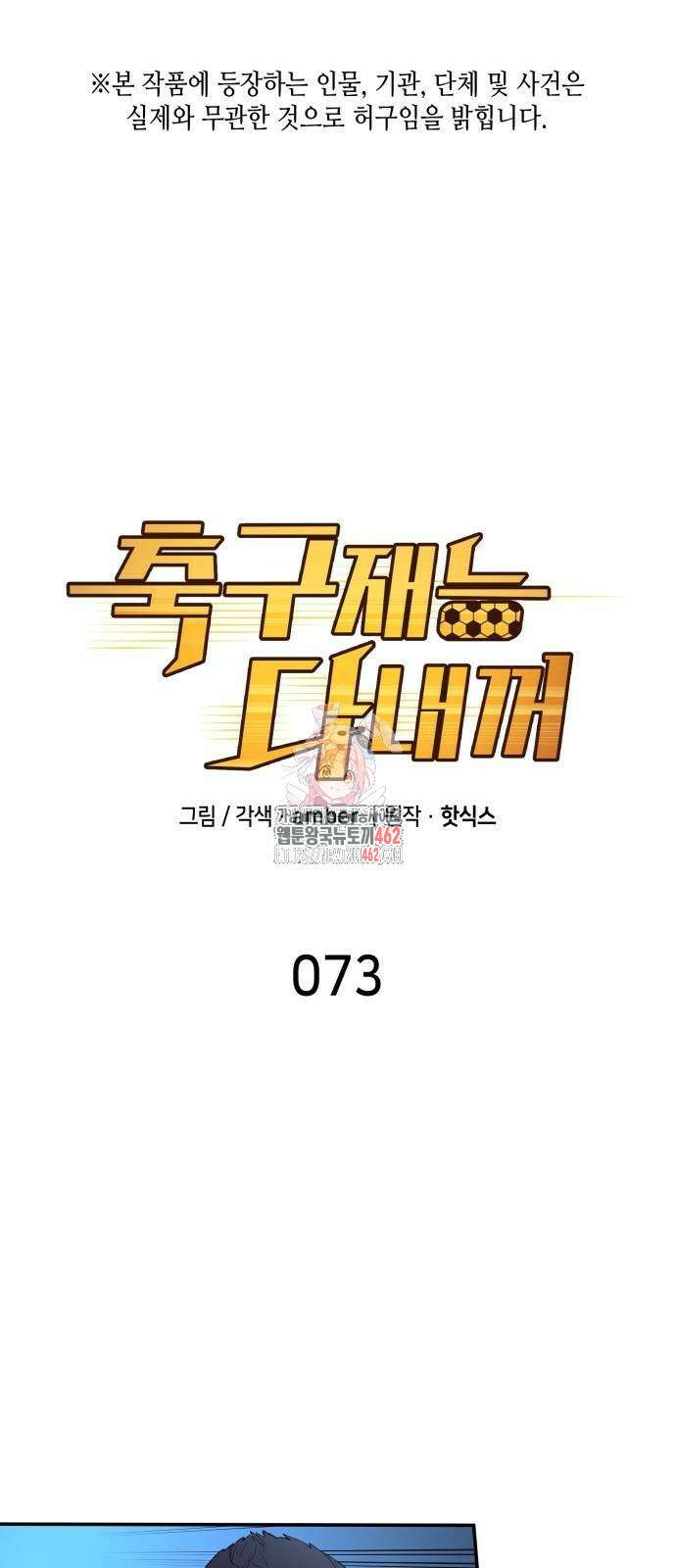 축구재능 다 내꺼 73화 1