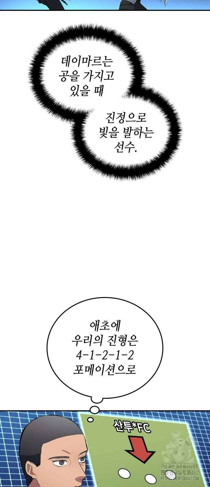 축구재능 다 내꺼 73화 8