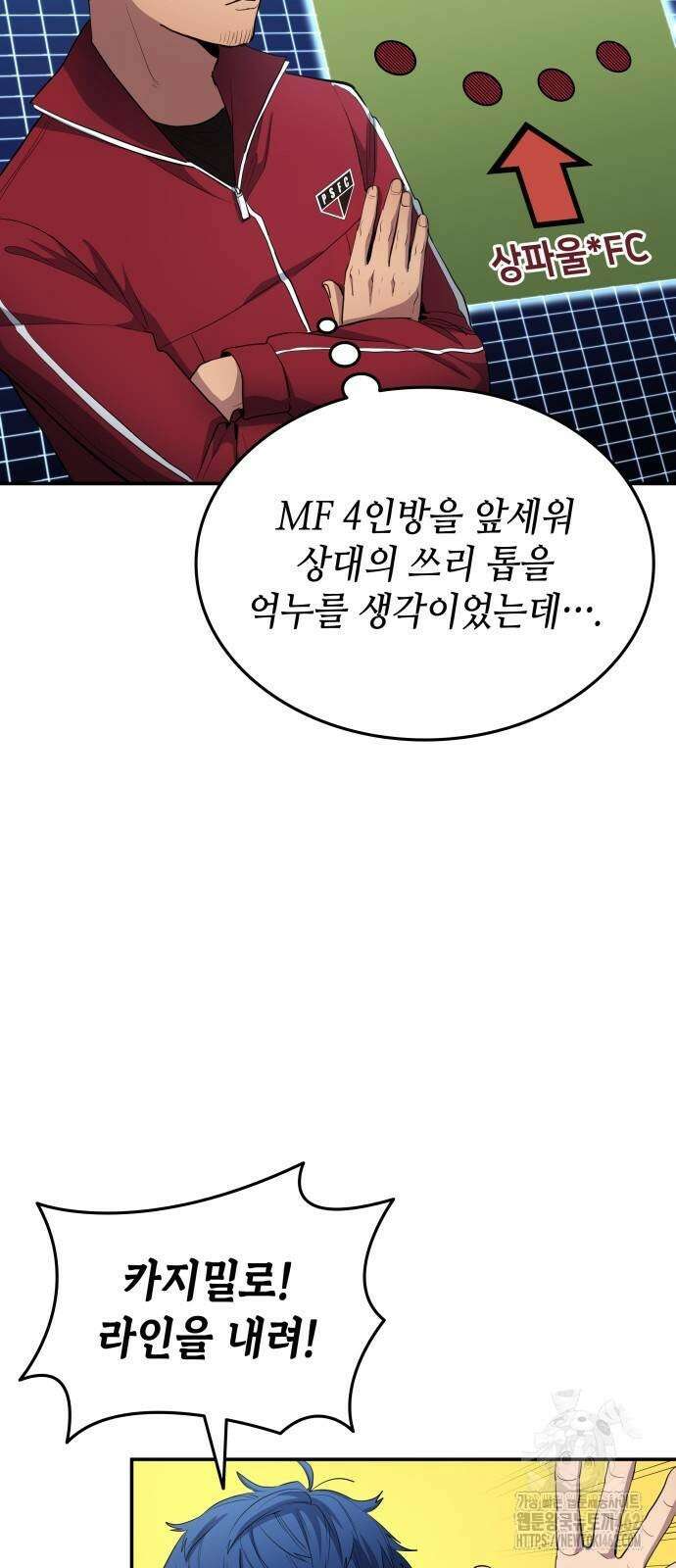 축구재능 다 내꺼 73화 9