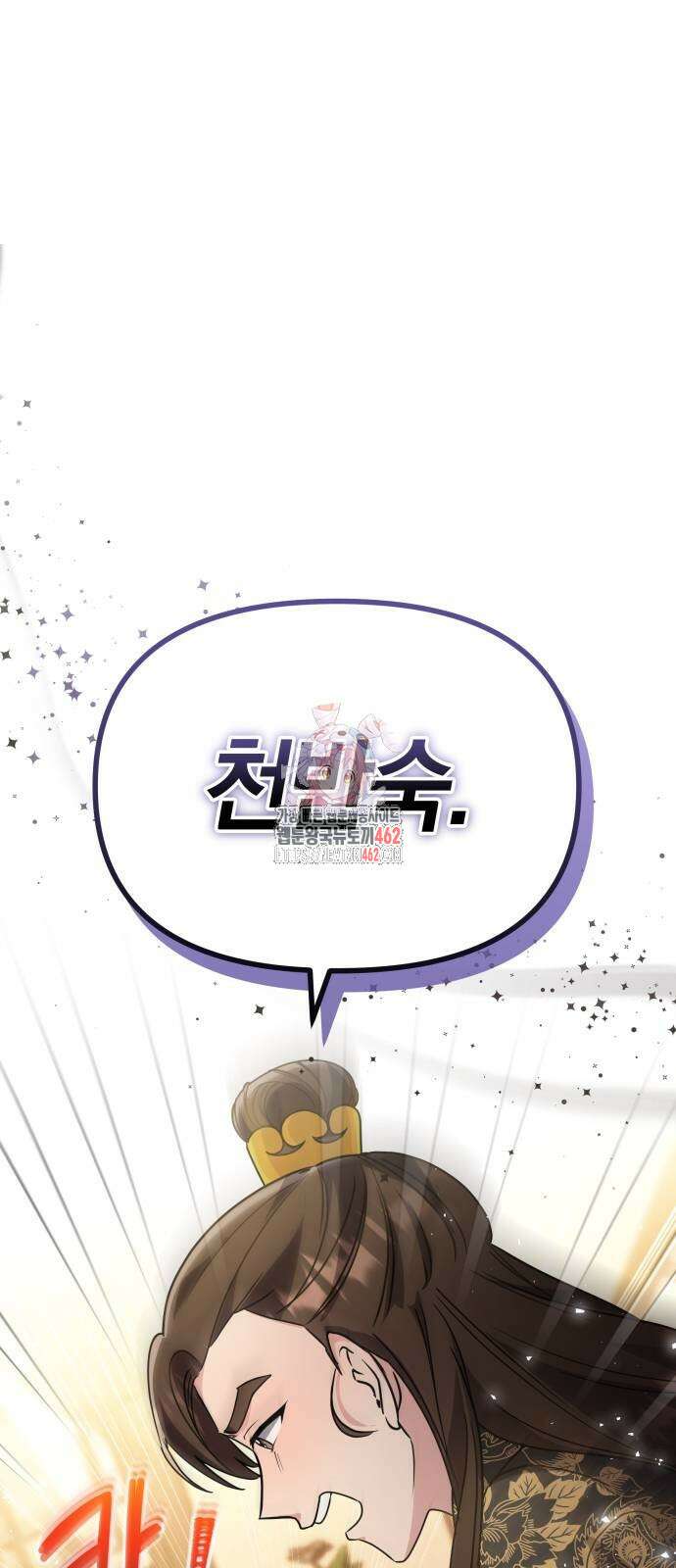고수, 후궁으로 깨어나다 73화 1