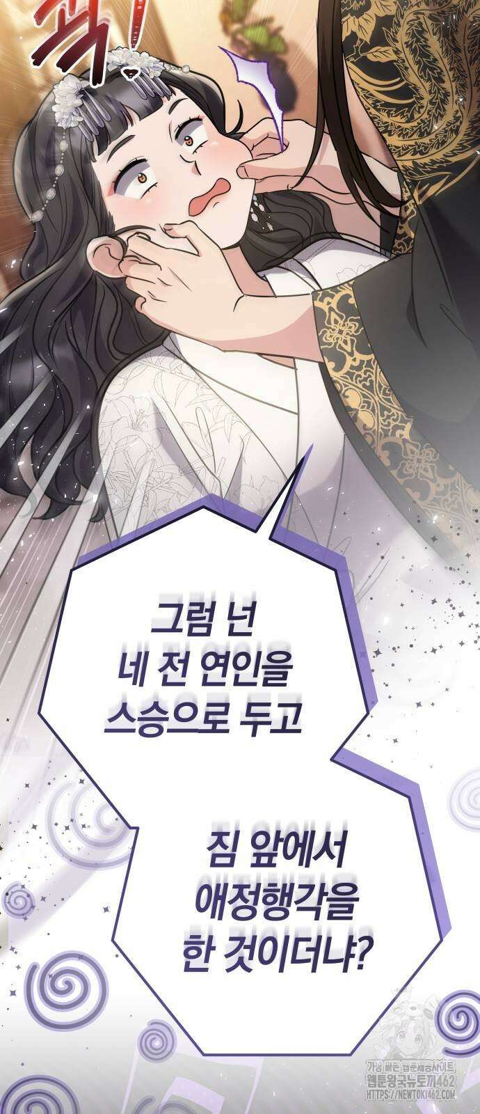 고수, 후궁으로 깨어나다 73화 2