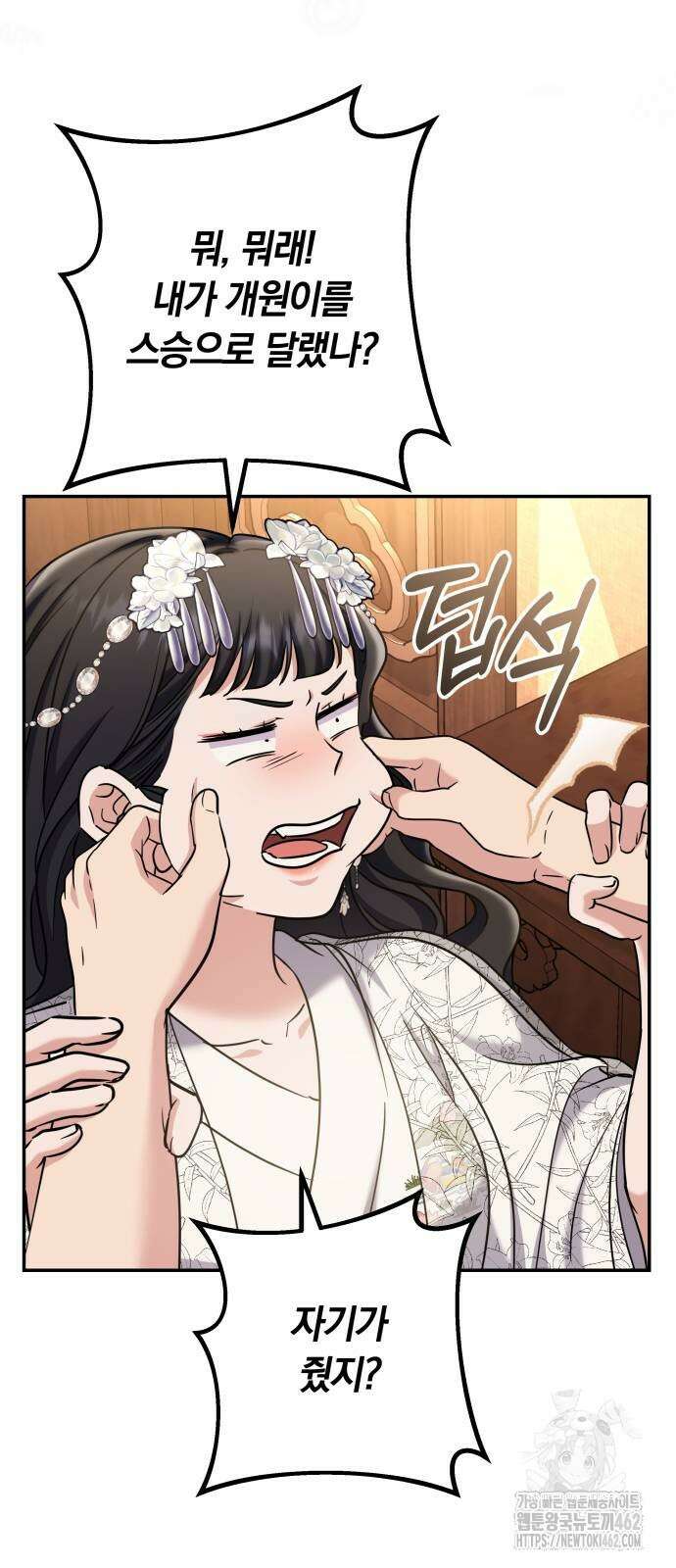고수, 후궁으로 깨어나다 73화 4