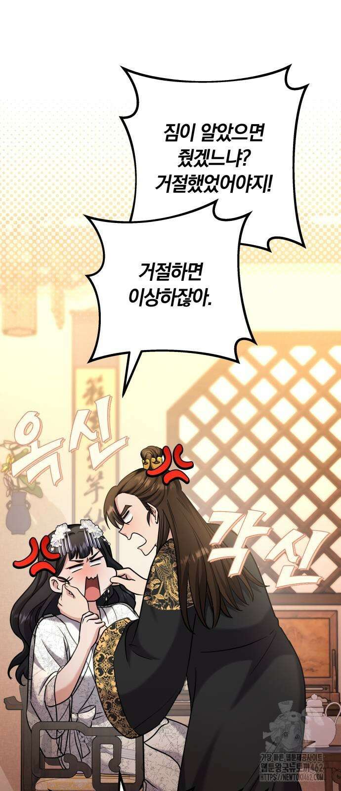 고수, 후궁으로 깨어나다 73화 5