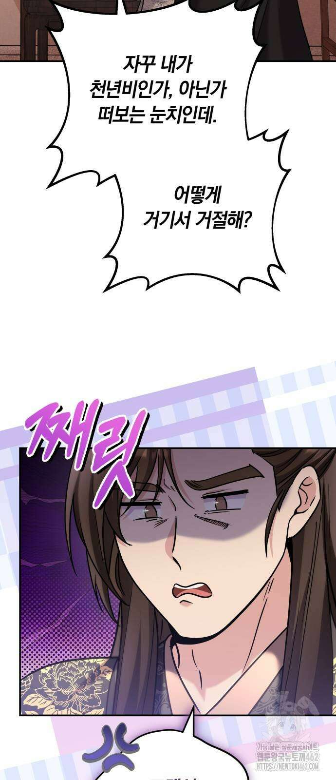 고수, 후궁으로 깨어나다 73화 6