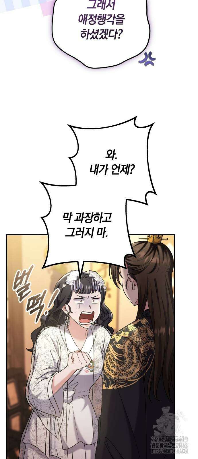 고수, 후궁으로 깨어나다 73화 7