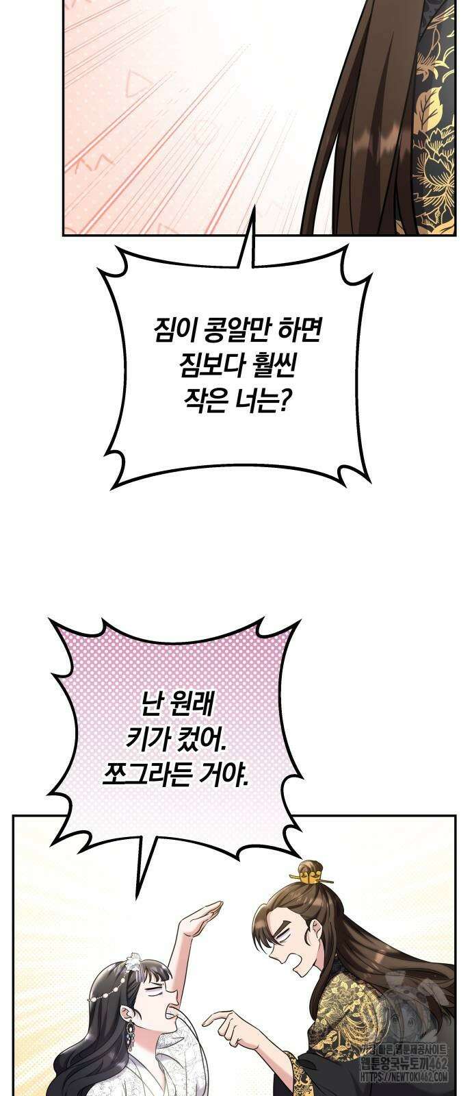 고수, 후궁으로 깨어나다 73화 9