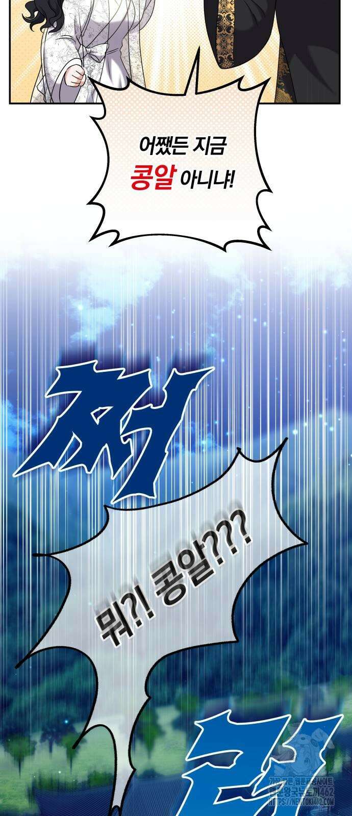 고수, 후궁으로 깨어나다 73화 10