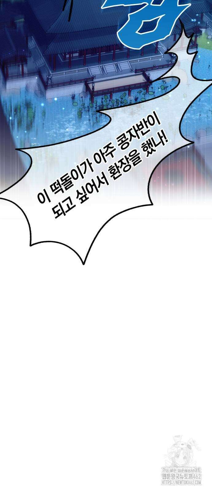 고수, 후궁으로 깨어나다 73화 11