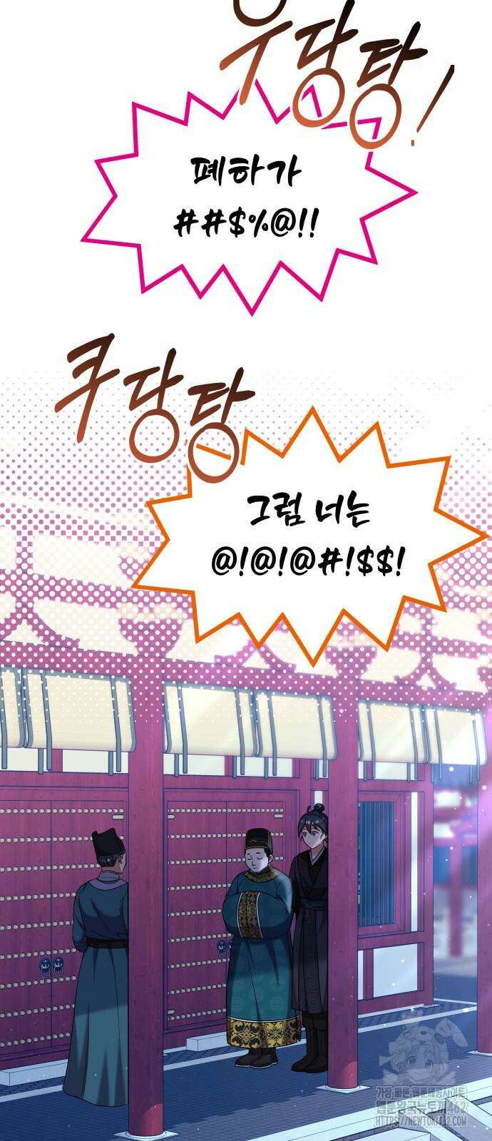 고수, 후궁으로 깨어나다 73화 13