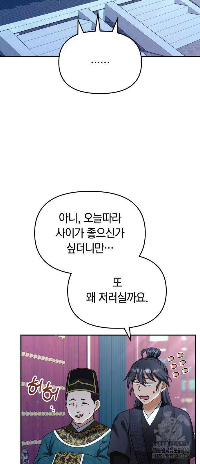 고수, 후궁으로 깨어나다 73화 14