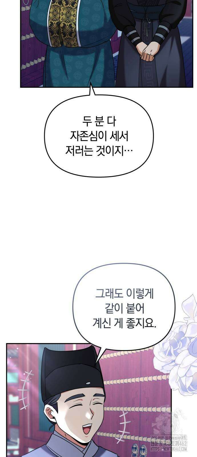 고수, 후궁으로 깨어나다 73화 15