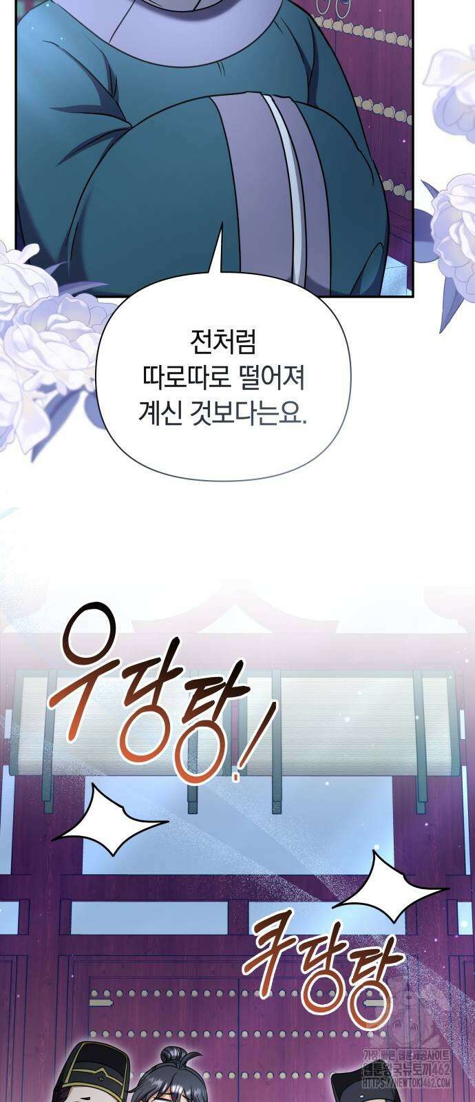 고수, 후궁으로 깨어나다 73화 16