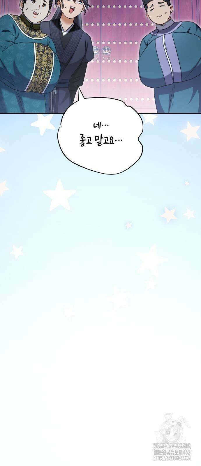고수, 후궁으로 깨어나다 73화 17