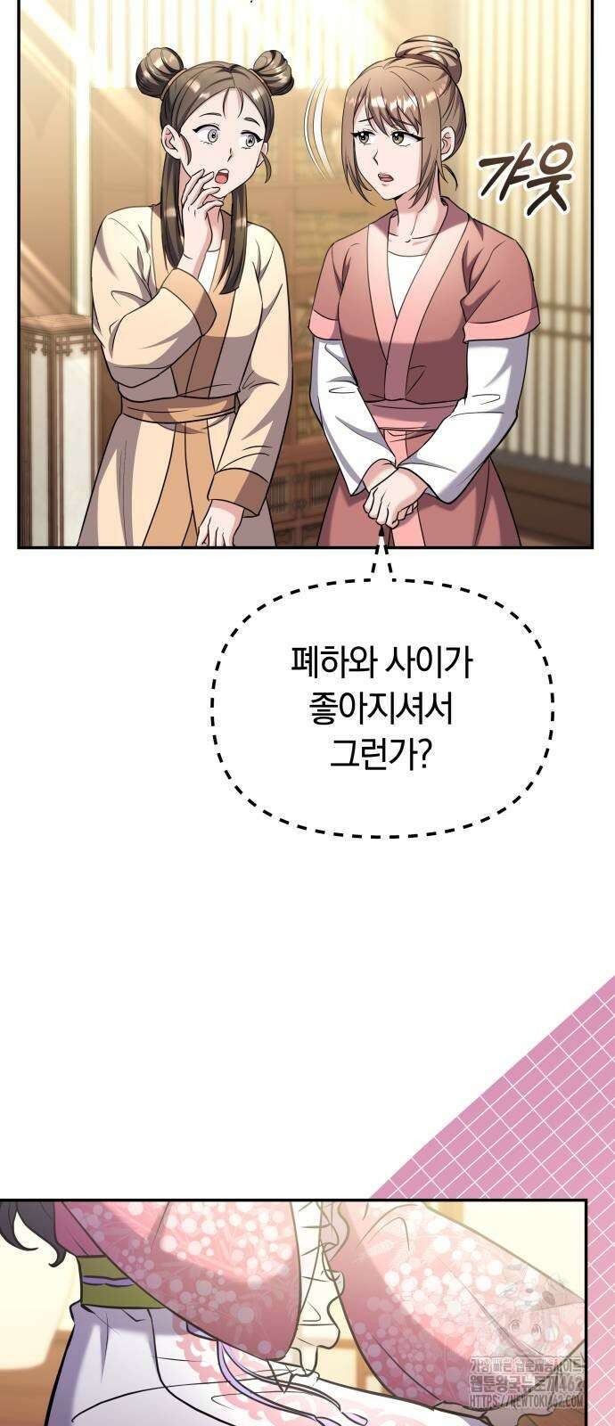 고수, 후궁으로 깨어나다 73화 20