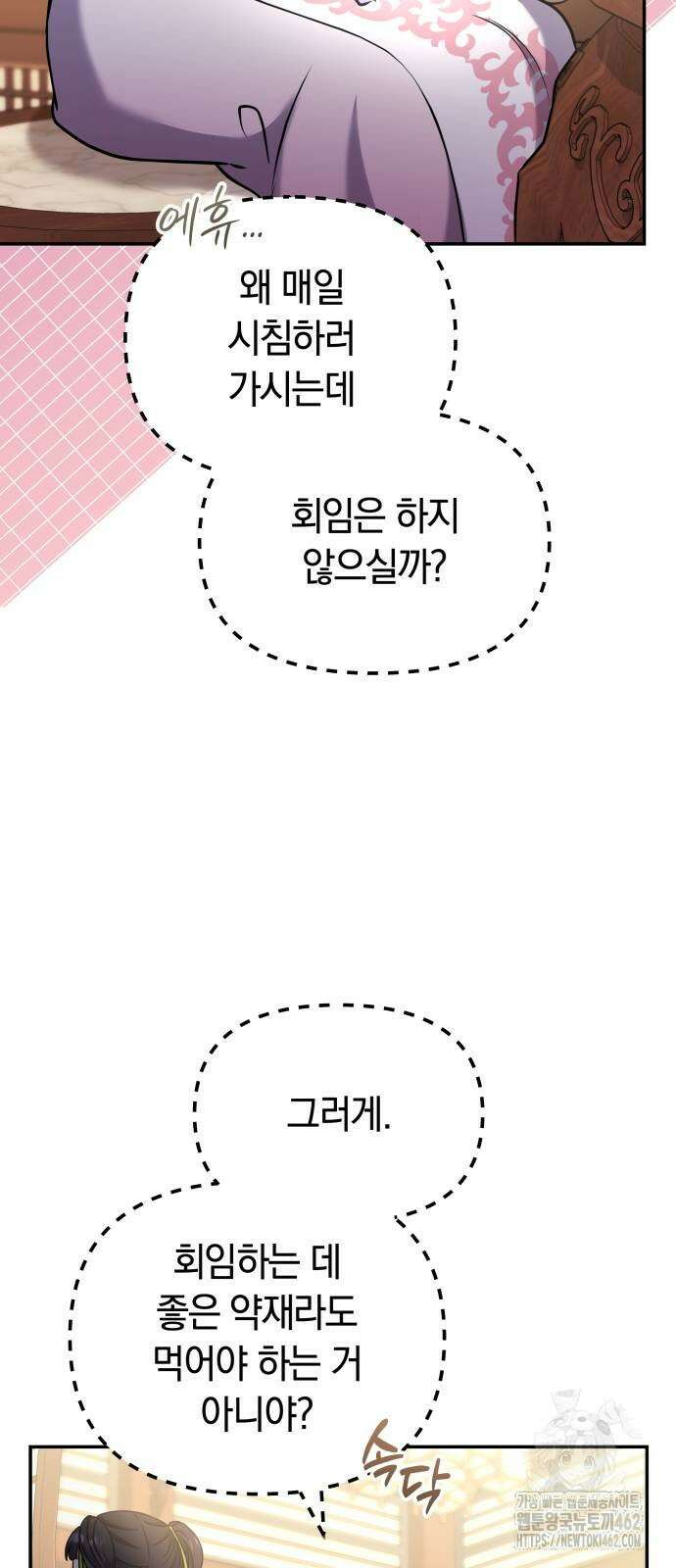 고수, 후궁으로 깨어나다 73화 21