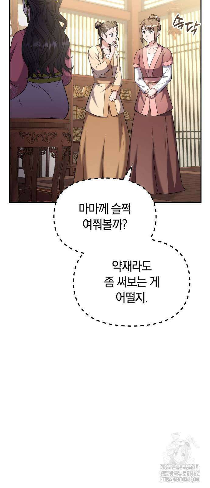 고수, 후궁으로 깨어나다 73화 22