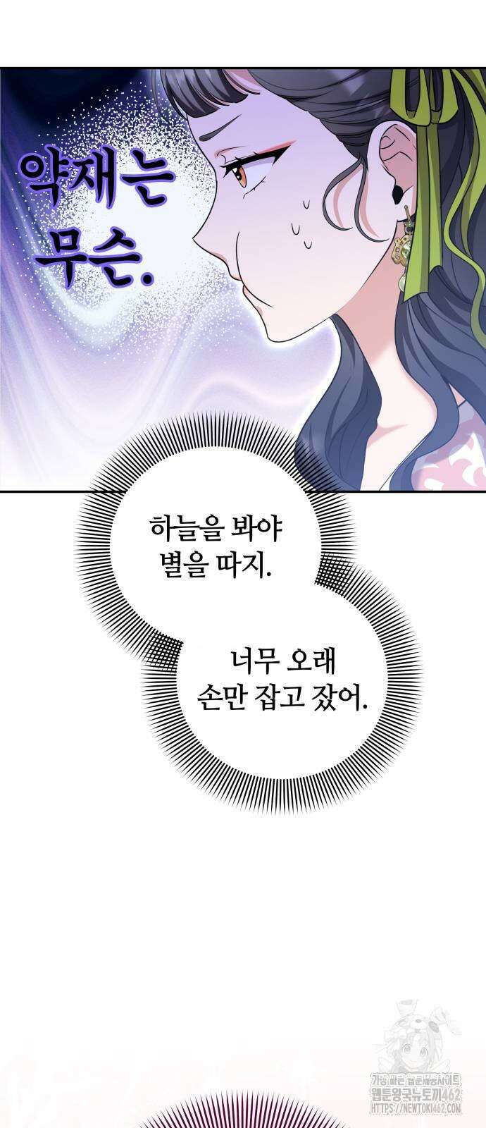 고수, 후궁으로 깨어나다 73화 23