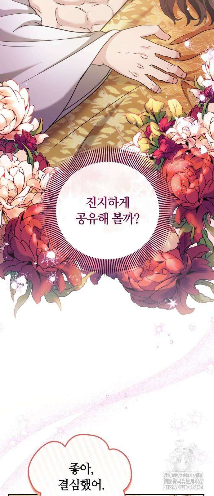 고수, 후궁으로 깨어나다 73화 25