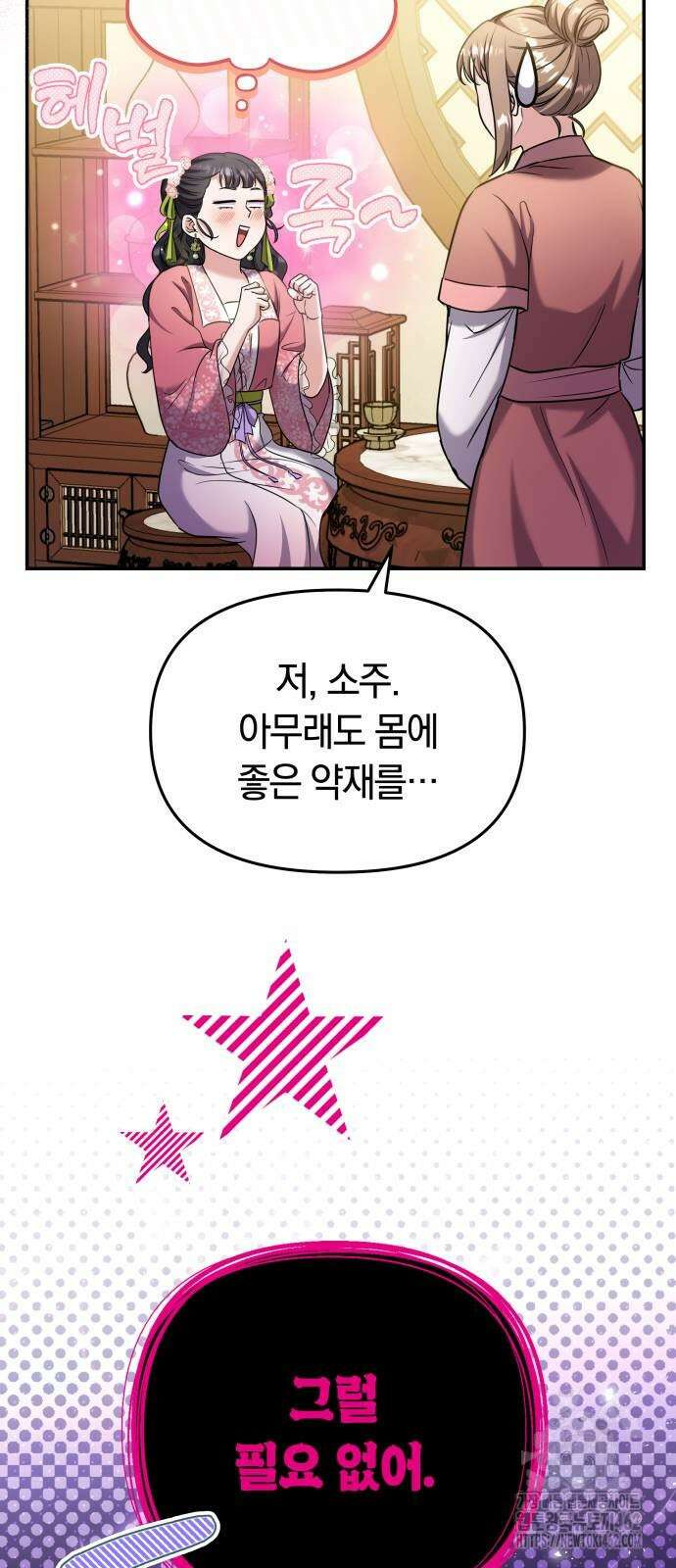 고수, 후궁으로 깨어나다 73화 26