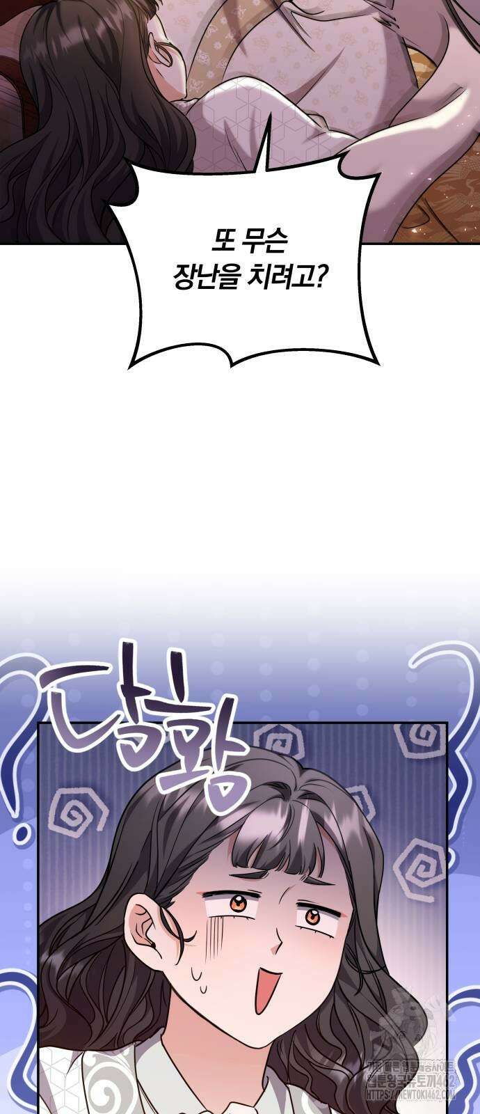 고수, 후궁으로 깨어나다 73화 35