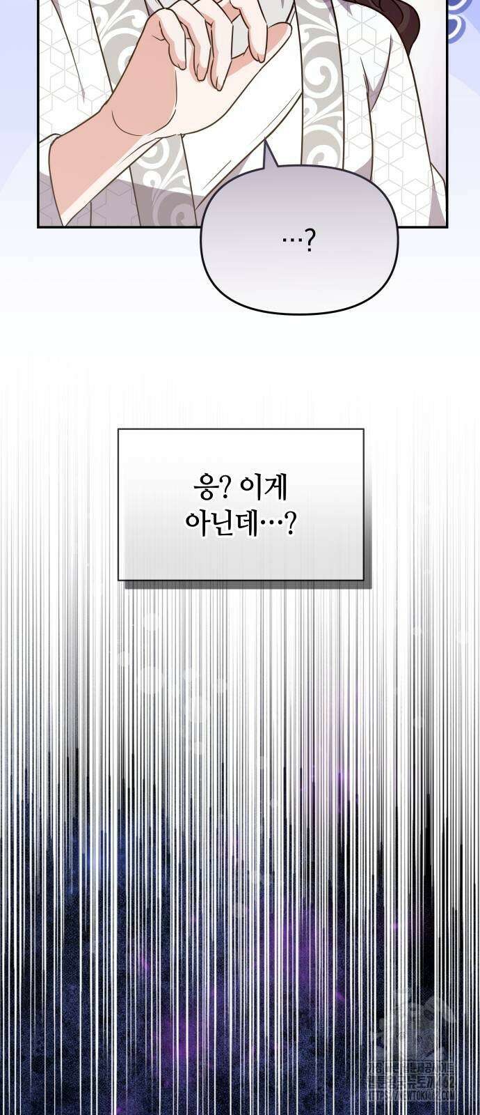 고수, 후궁으로 깨어나다 73화 36