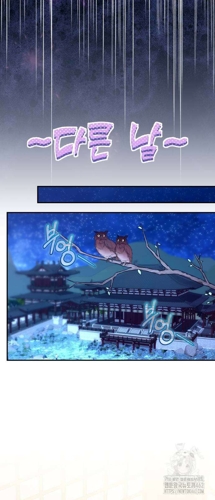 고수, 후궁으로 깨어나다 73화 37