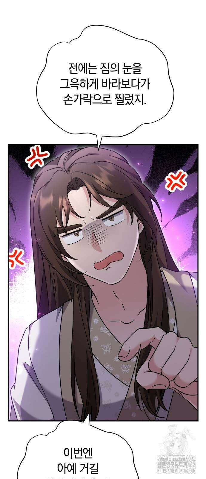 고수, 후궁으로 깨어나다 73화 39