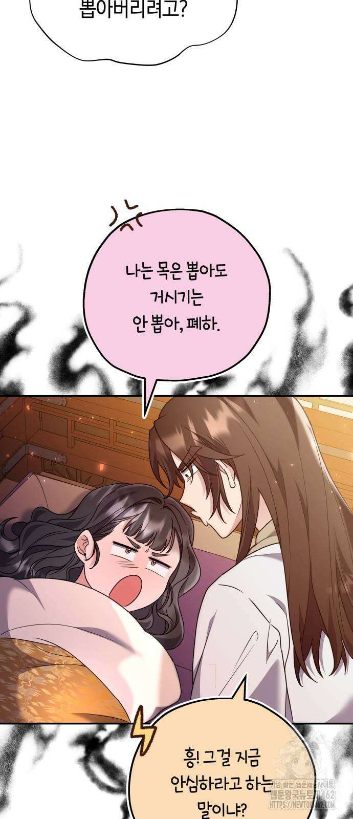 고수, 후궁으로 깨어나다 73화 40