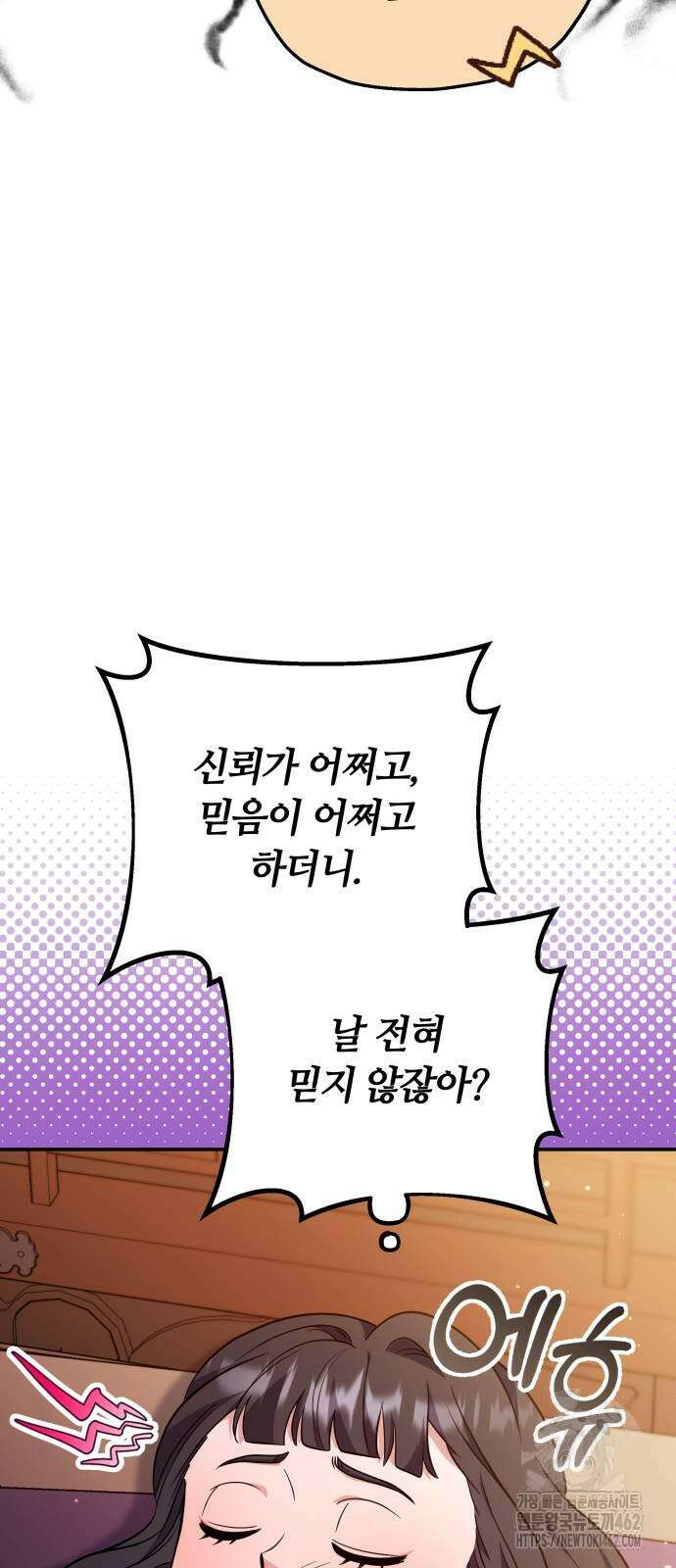 고수, 후궁으로 깨어나다 73화 41
