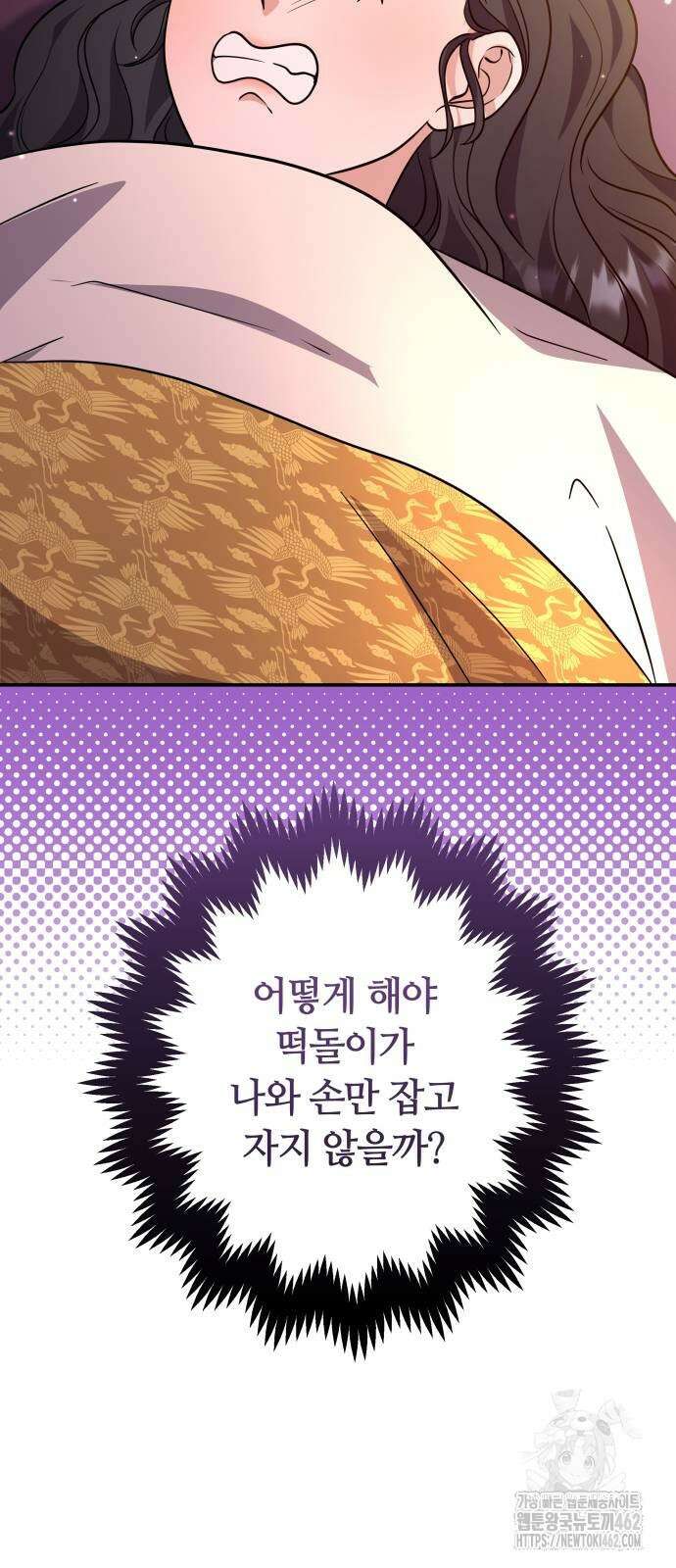 고수, 후궁으로 깨어나다 73화 42