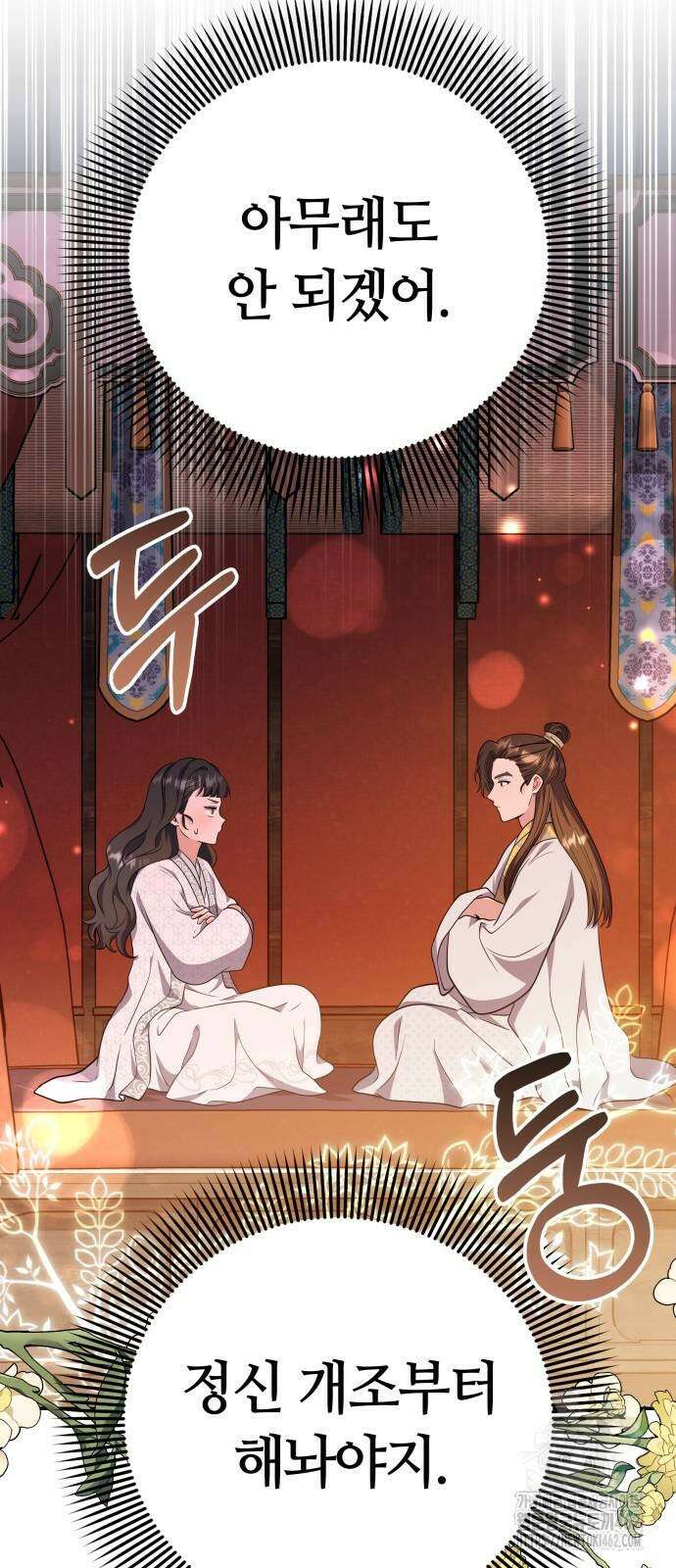 고수, 후궁으로 깨어나다 73화 44