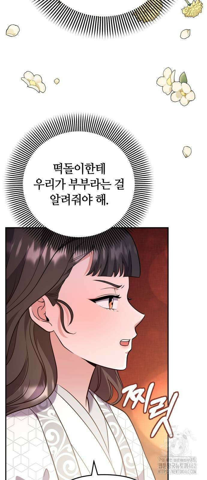 고수, 후궁으로 깨어나다 73화 45