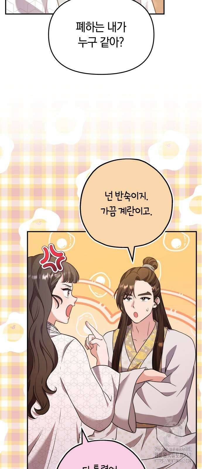 고수, 후궁으로 깨어나다 73화 46