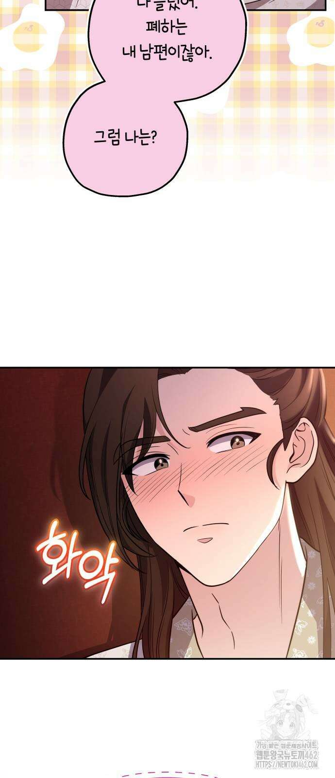 고수, 후궁으로 깨어나다 73화 47