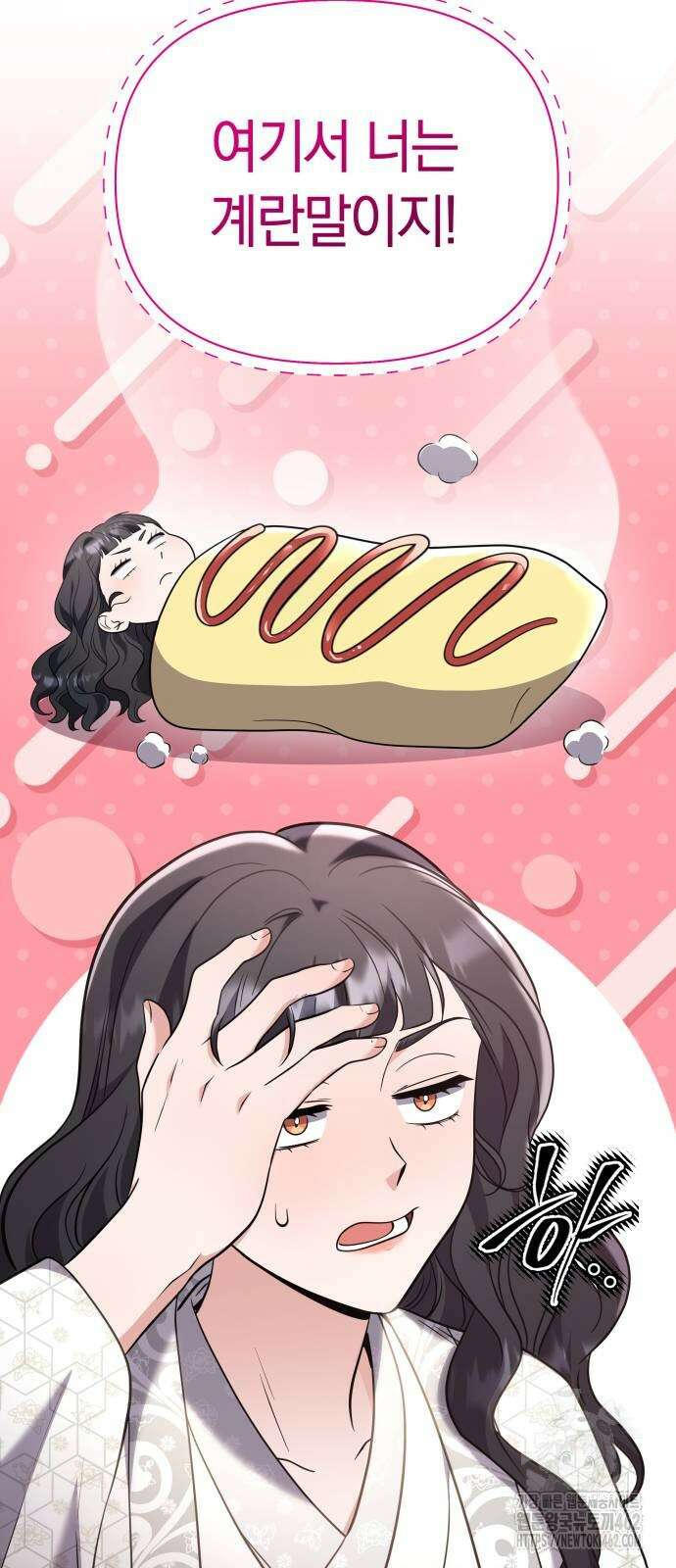 고수, 후궁으로 깨어나다 73화 48