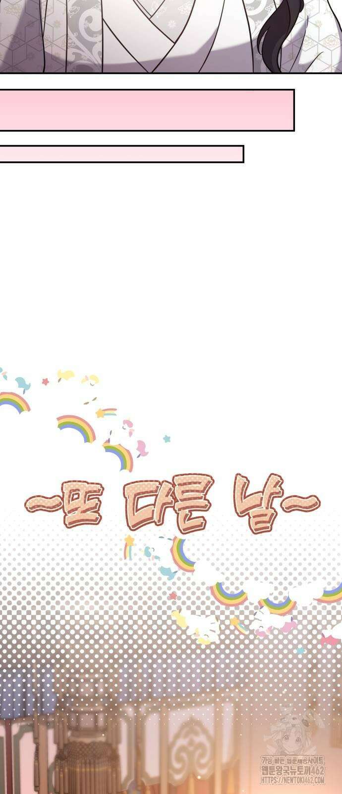 고수, 후궁으로 깨어나다 73화 49
