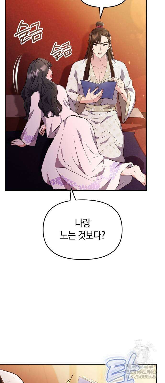 고수, 후궁으로 깨어나다 73화 52