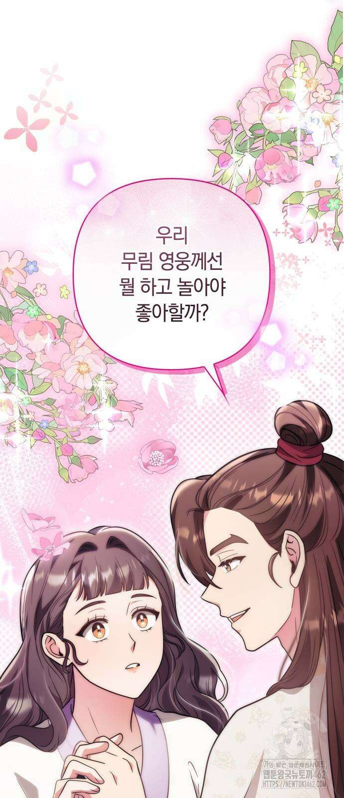 고수, 후궁으로 깨어나다 73화 54