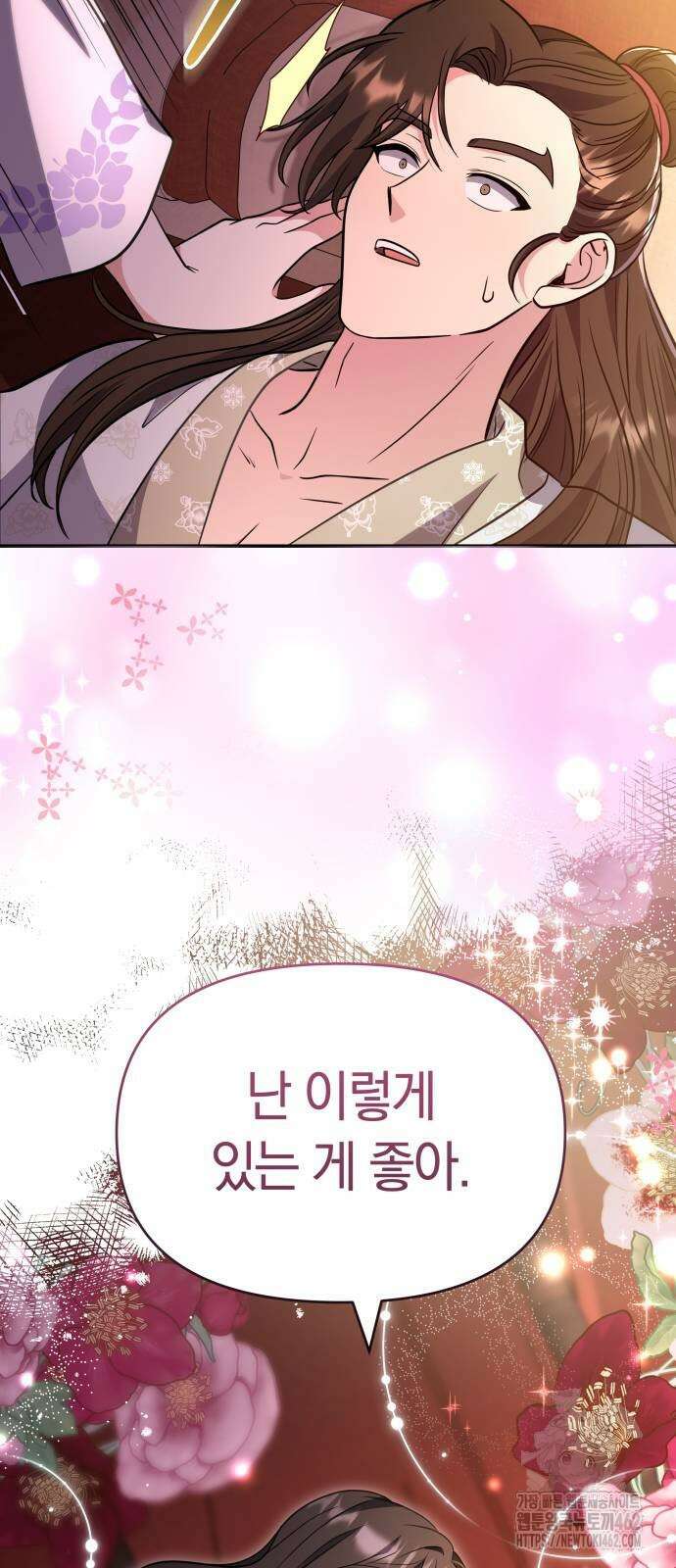 고수, 후궁으로 깨어나다 73화 56
