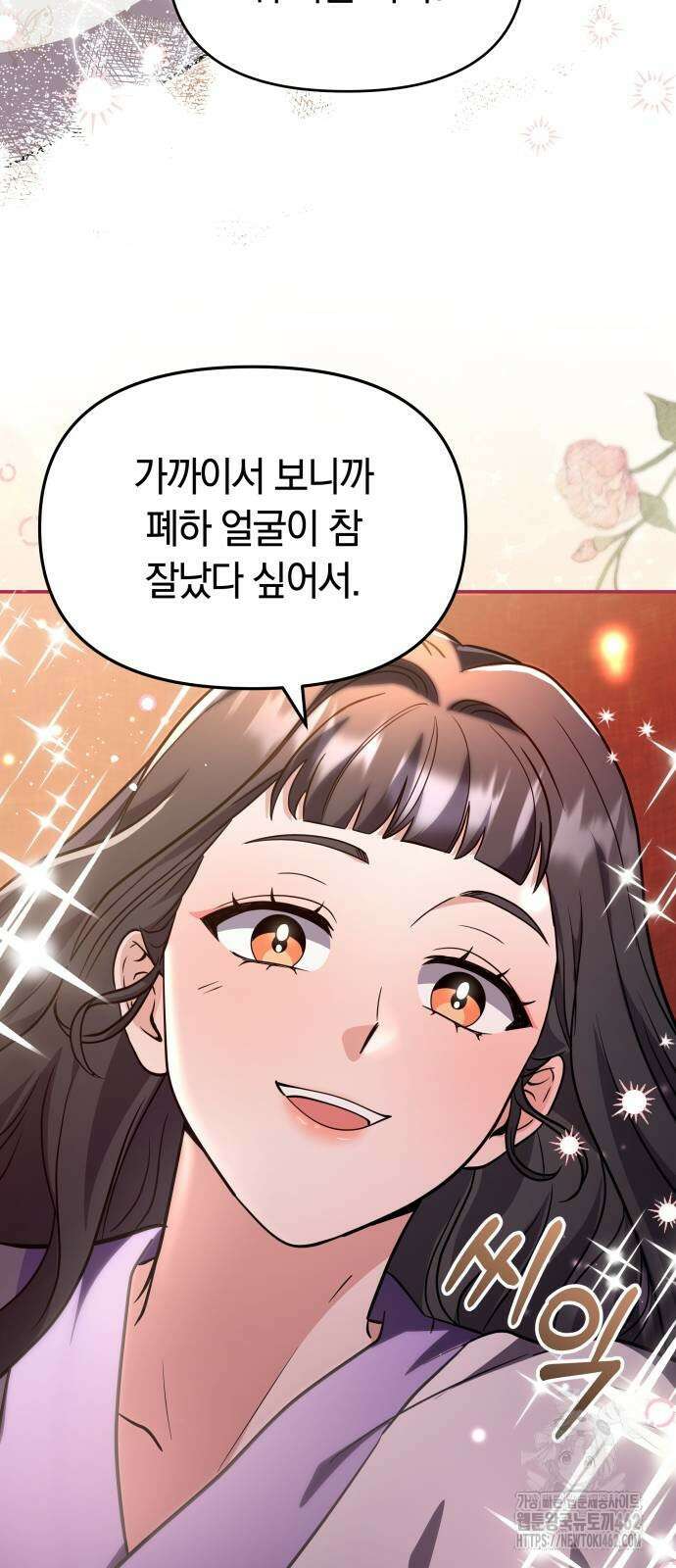 고수, 후궁으로 깨어나다 73화 59