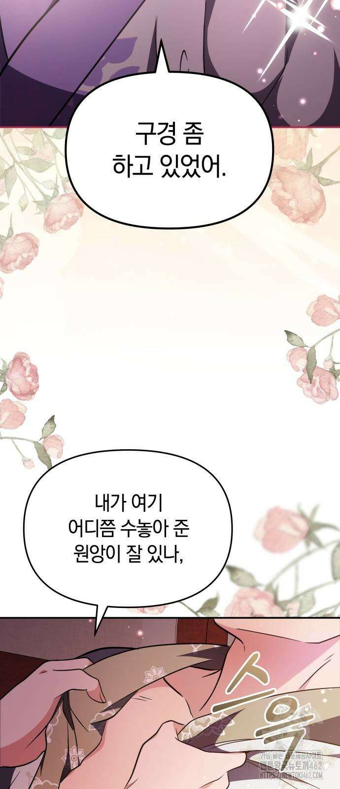 고수, 후궁으로 깨어나다 73화 60