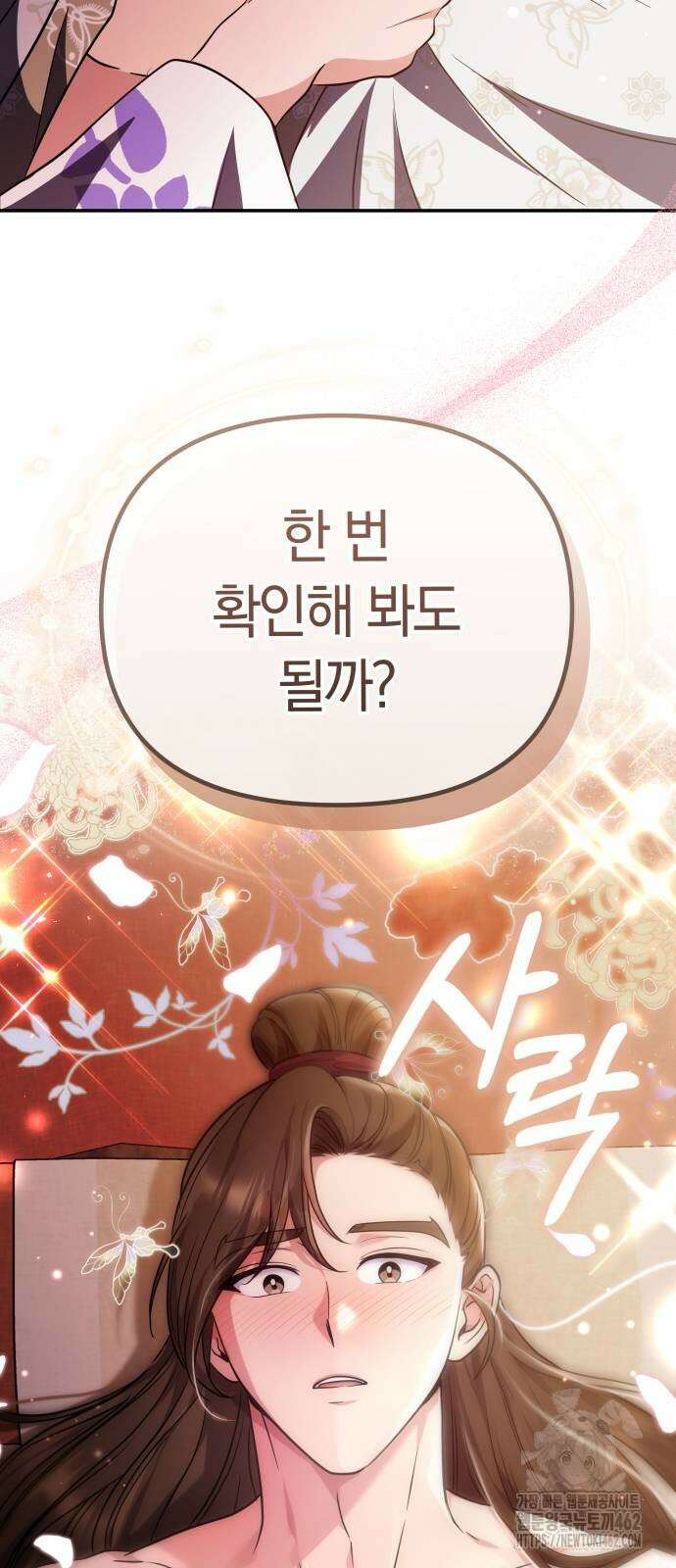 고수, 후궁으로 깨어나다 73화 61