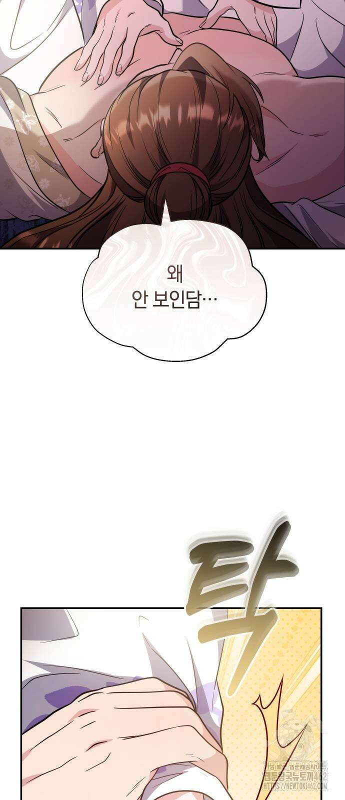 고수, 후궁으로 깨어나다 73화 66