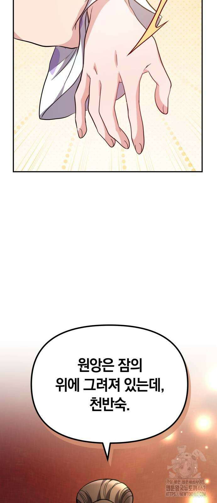 고수, 후궁으로 깨어나다 73화 67